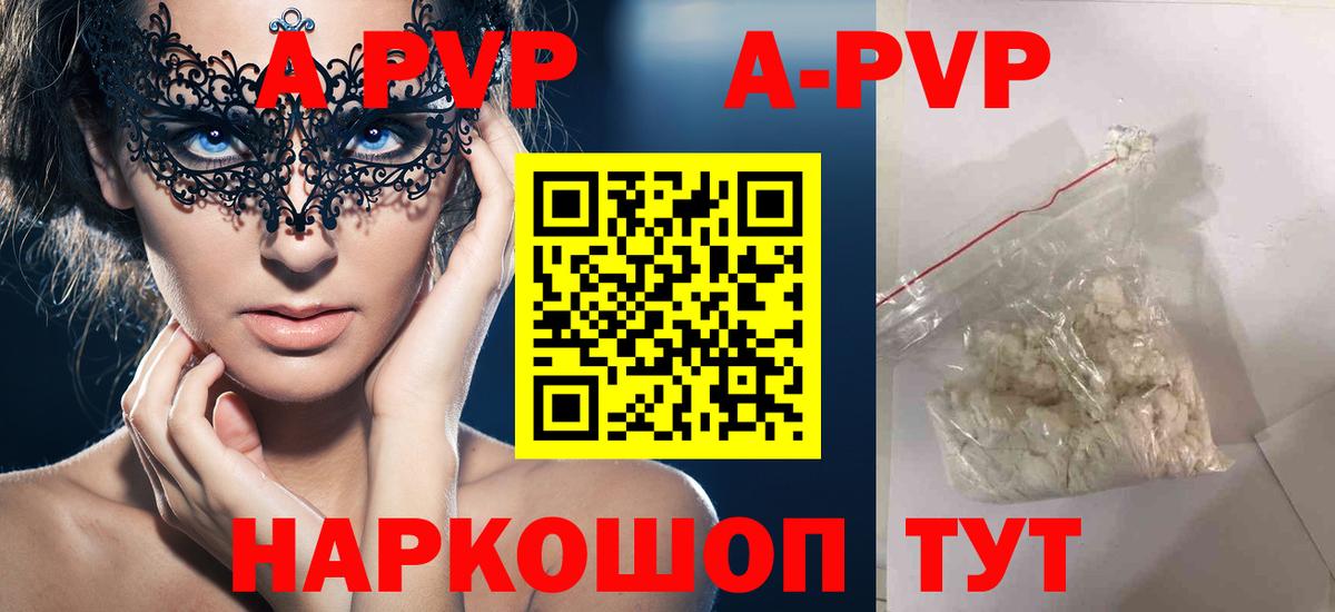 Alpha-PVP крисы CK  купить закладку  A-PVP СК  Петропавловск-Камчатский  Вход с VPN 