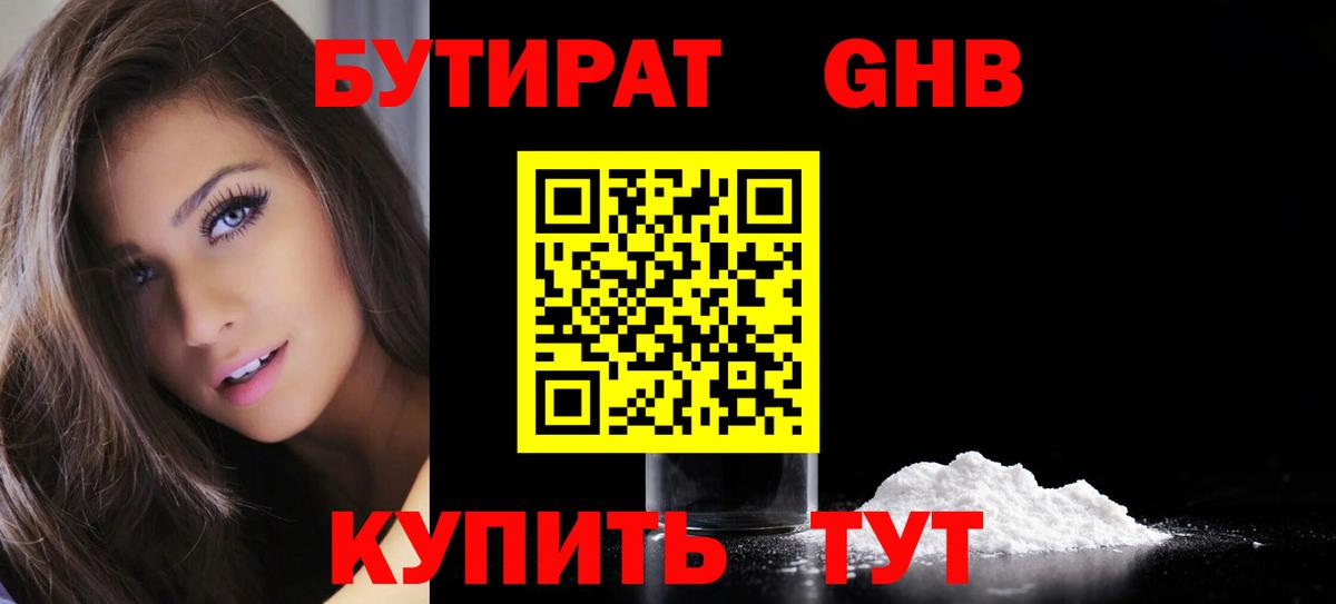 БУТИРАТ BDO 33%  Вход с VPN  Петропавловск-Камчатский 