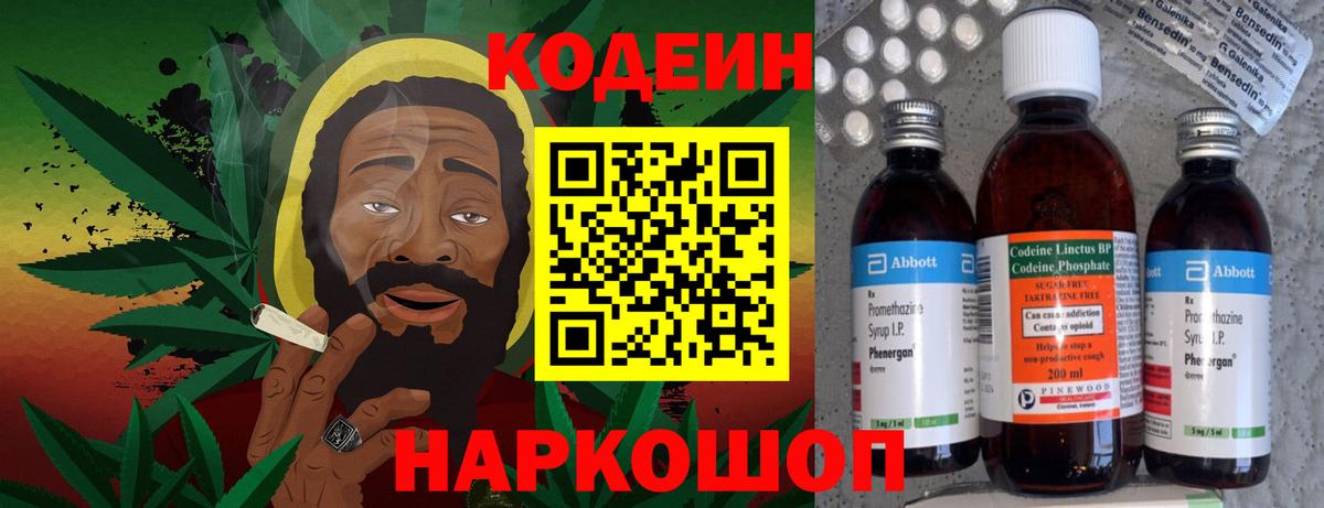 Кодеиновый сироп Lean напиток Lean (лин)  Вход с VPN  что такое наркотик  Петропавловск-Камчатский 