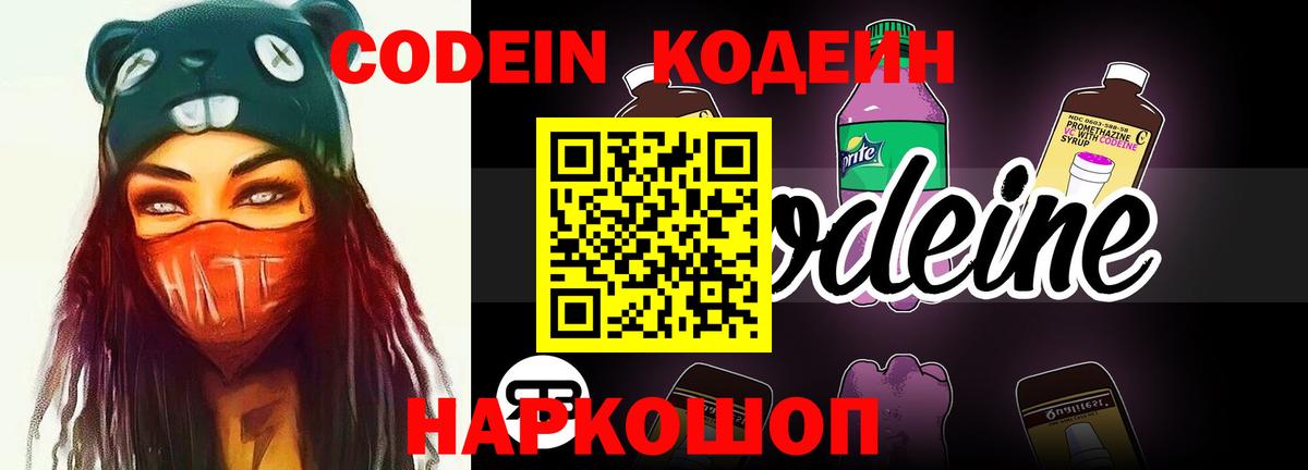 Codein Purple Drank Петропавловск-Камчатский