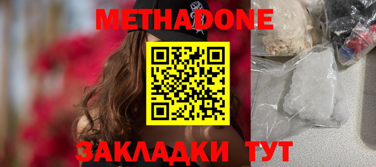 Петропавловск-Камчатский  МЕТАДОН белоснежный  Метадон VHQ  Вход с VPN 